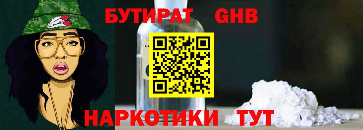 Бутират бутик Нововоронеж