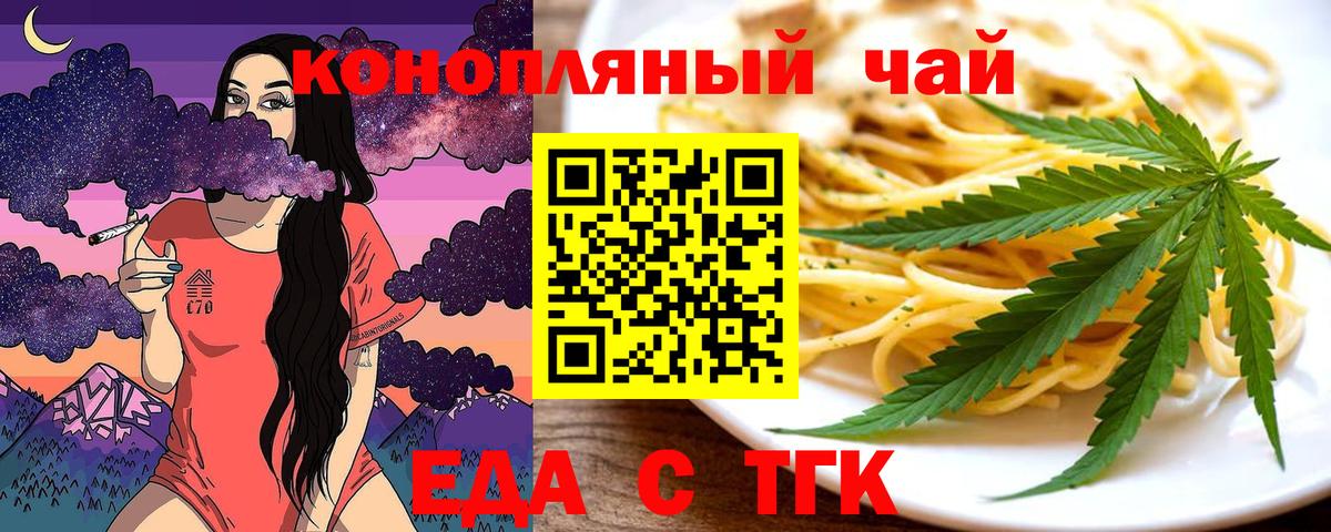 Еда ТГК конопля Нововоронеж
