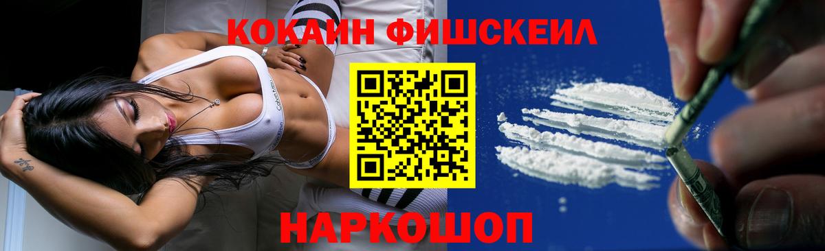 COCAIN FishScale Нововоронеж