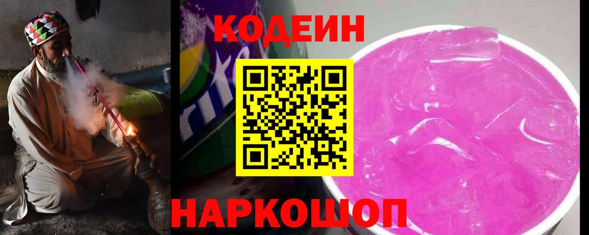 Codein напиток Lean (лин)  Кодеиновый сироп Lean напиток Lean (лин)  Нововоронеж  Вход с VPN 