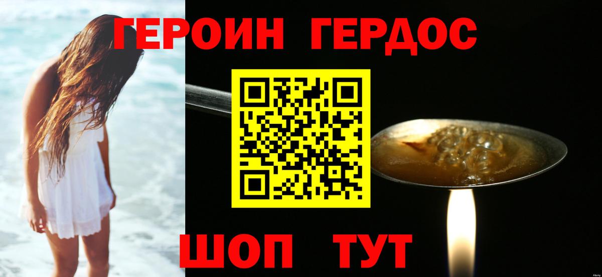 Героин VHQ Нововоронеж