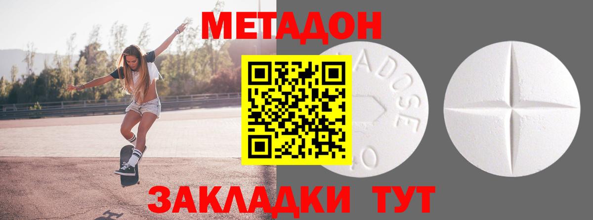 МЕТАДОН кристалл Нововоронеж