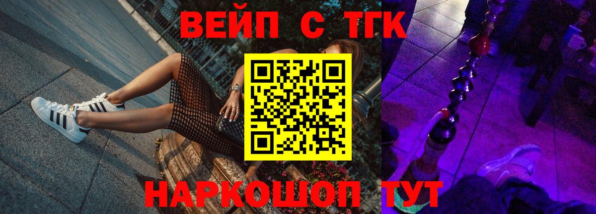 ТГК вейп с тгк  Вход с VPN  ТГК THC oil  Нововоронеж 